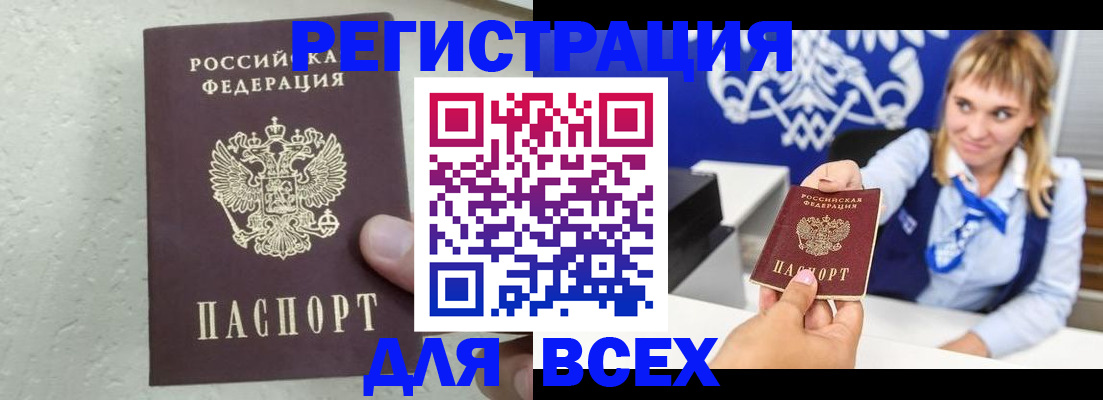 купить прописку в Меленках