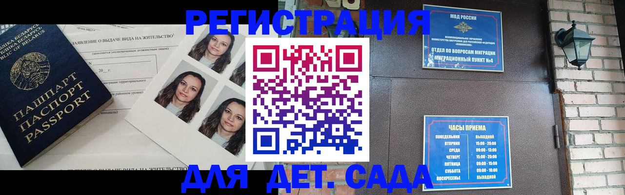 прописка штамп в Меленках